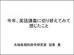 シンポ11.8延東先生改.jpg