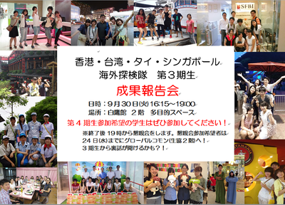 成果報告会　３期生.png