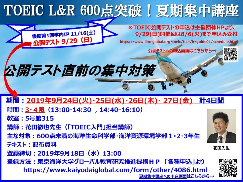 【URL記載】600点突破！2019年夏期集中講座.jpg