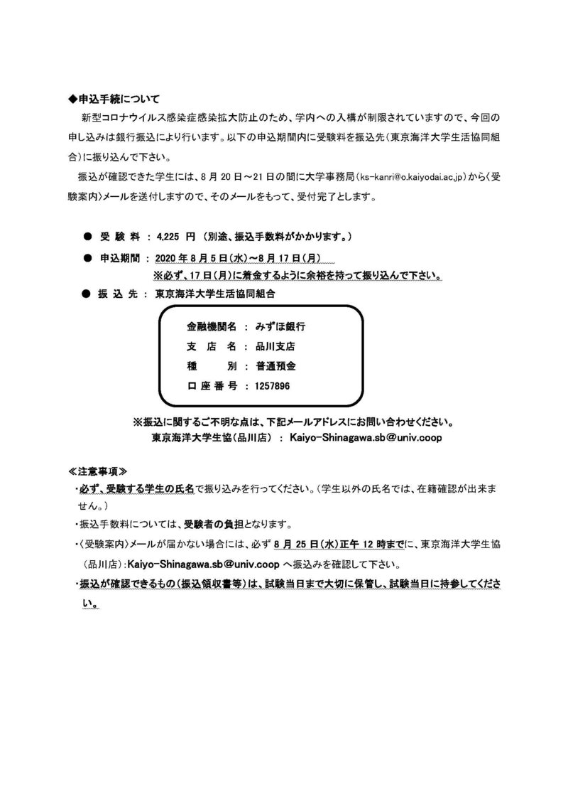 東京海洋大学 カレッジTOEIC申込要領（8月29日品川キャンパス実施）.jpg