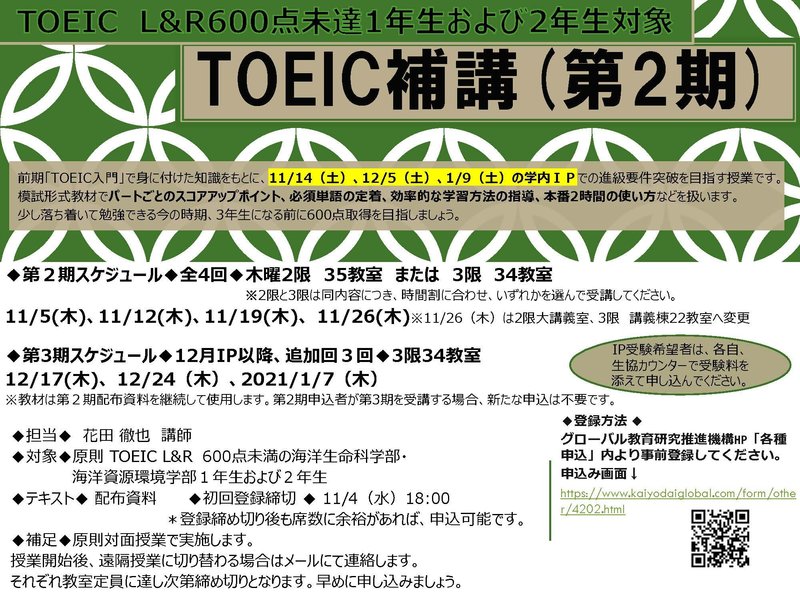 【URL記載】2020TOEIC補講ポスター【2学年合同】.jpg