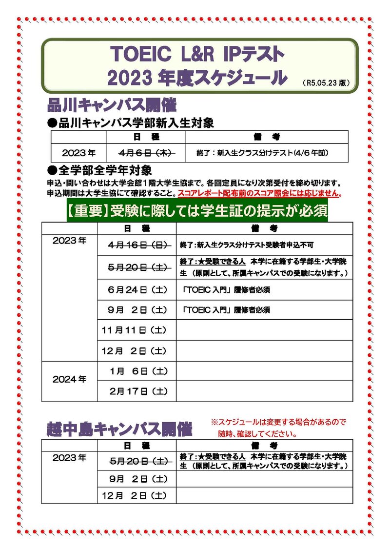 ★2023年度TOEIC L&R IPテストスケジュール0523版.jpg