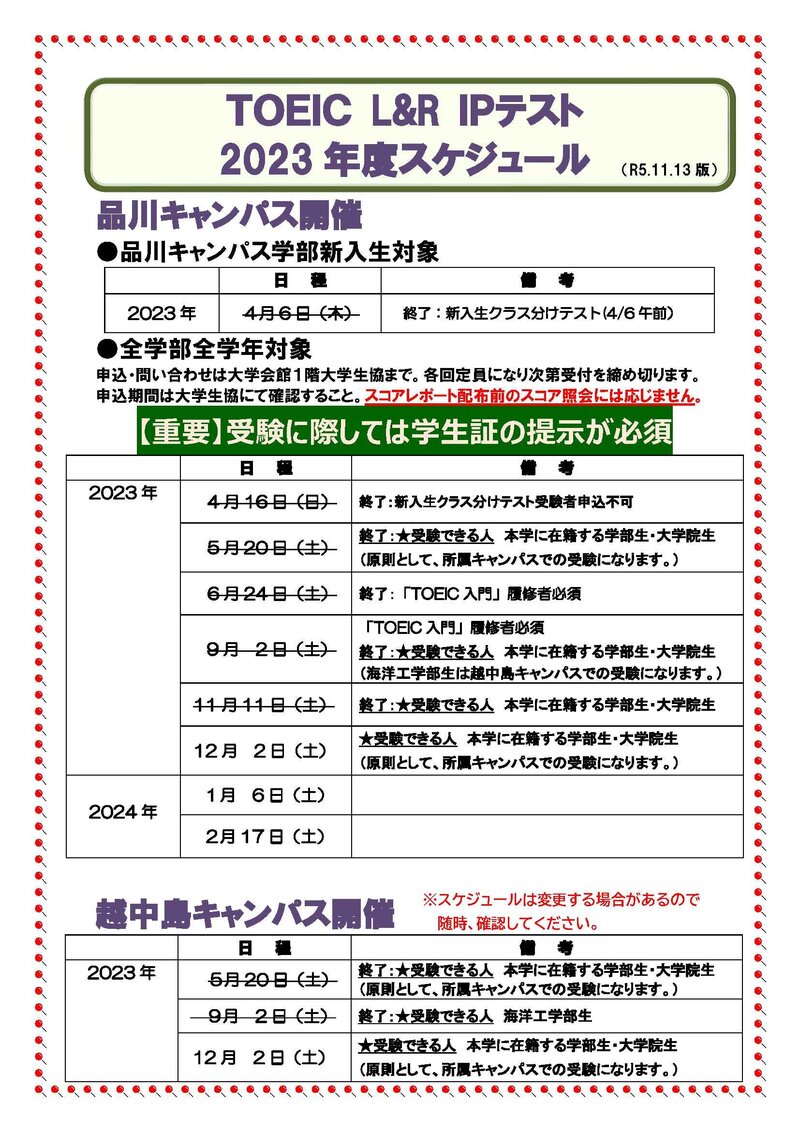 ★2023年度TOEIC L&R IPテストスケジュール1113版.jpg