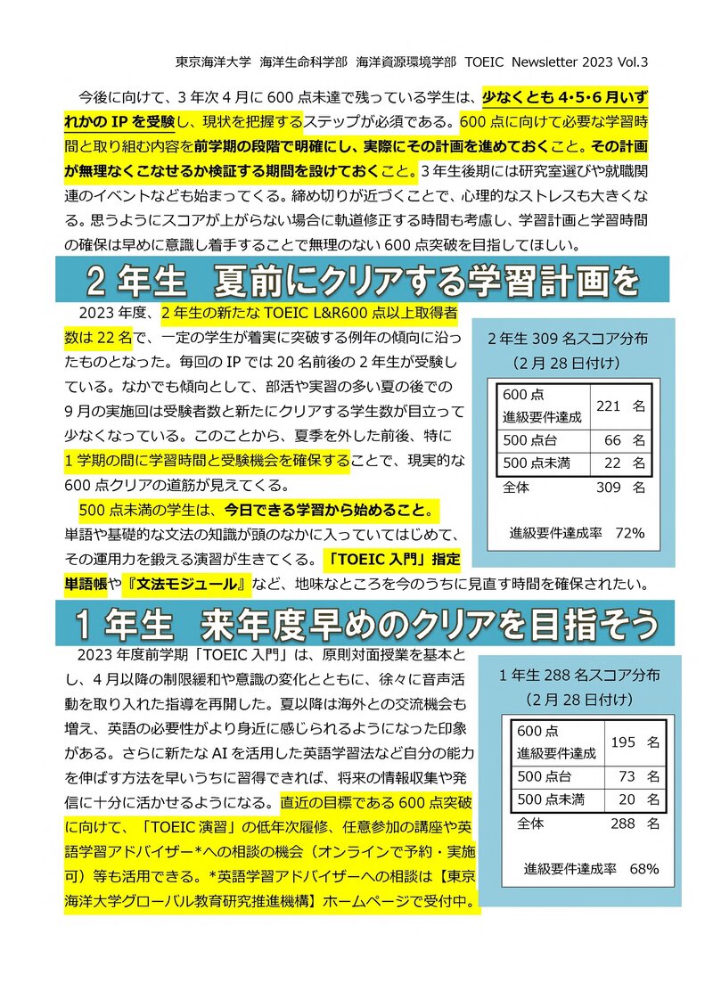 TOEIC_Newsletter_2023_Vol.3_確_2.jpg