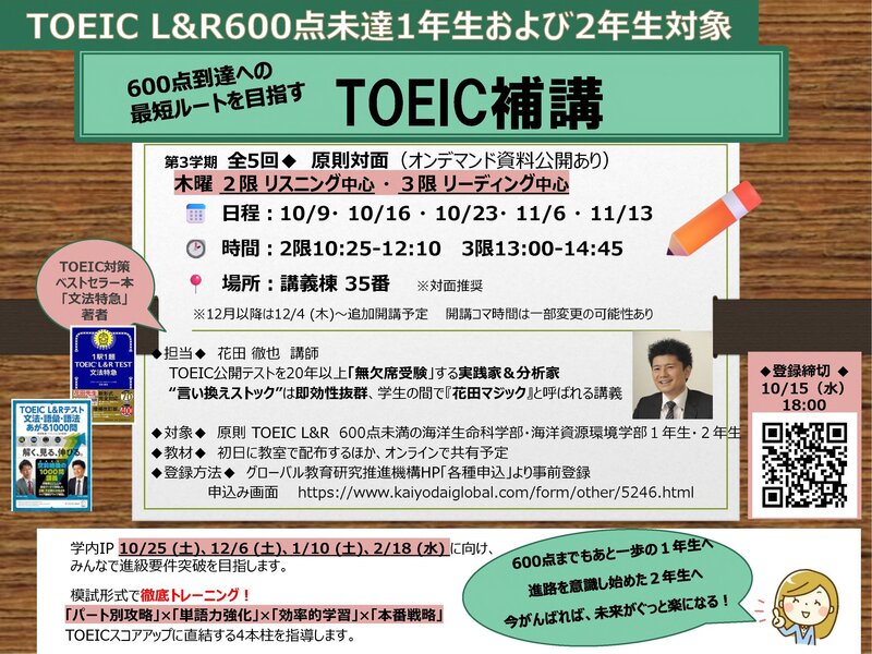 2025TOEIC補講ポスター【2学年合同】第3学期.jpg