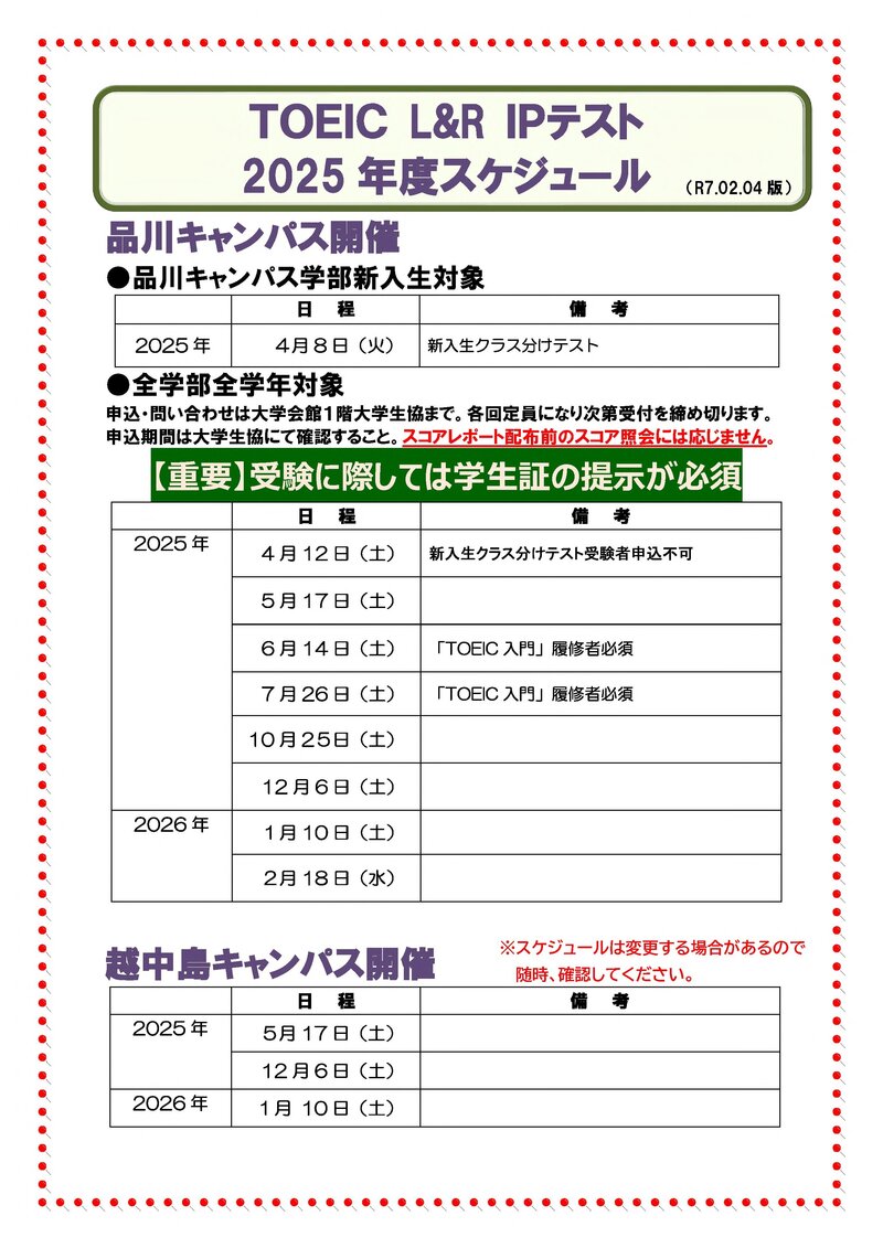 【確定版】2025年度TOEIC L&R IPテストスケジュール0204版.jpg