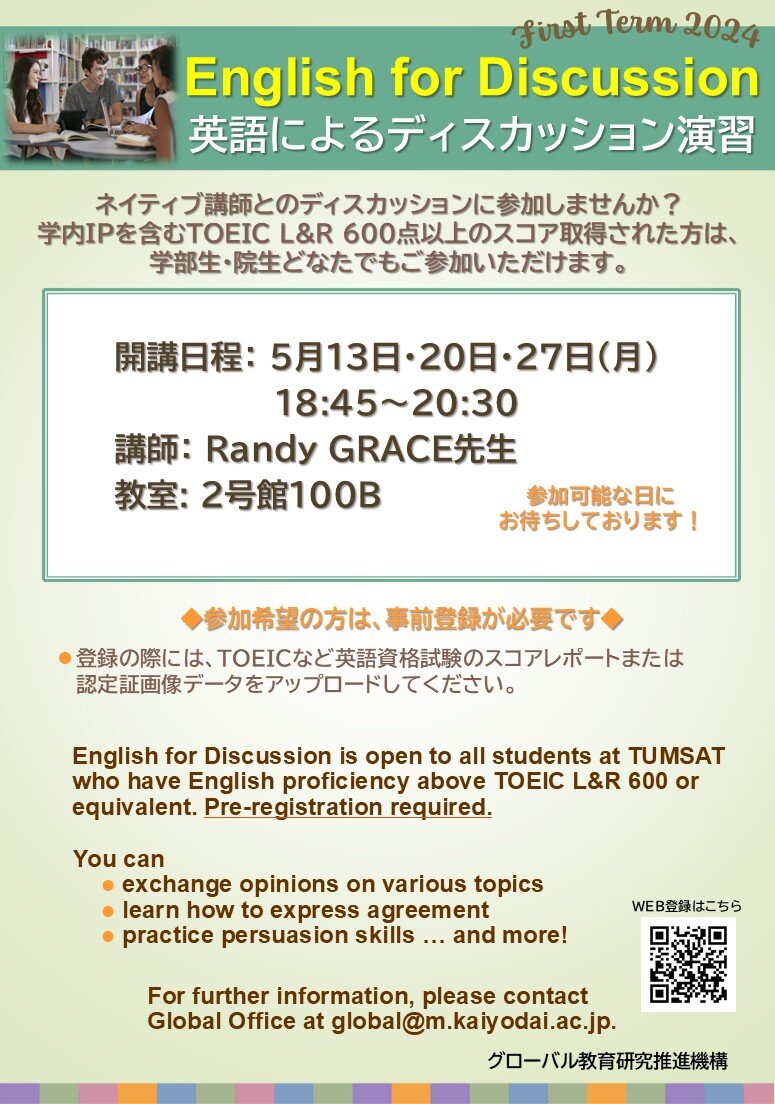★ディスカッション演習2024年第1学期.jpg