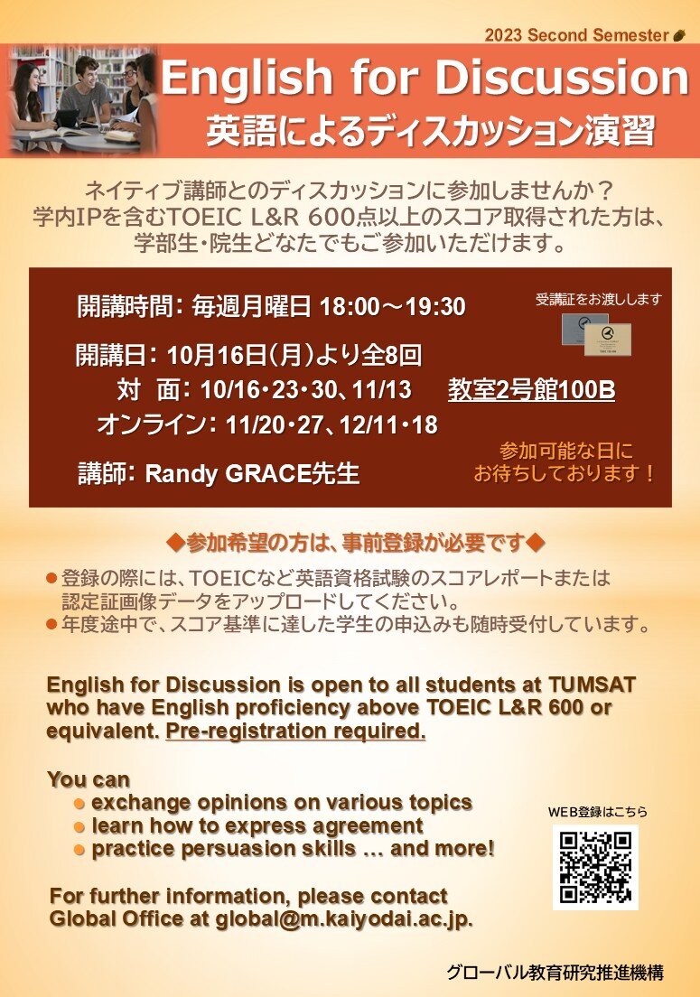 ディスカッション演習2023後期.jpg