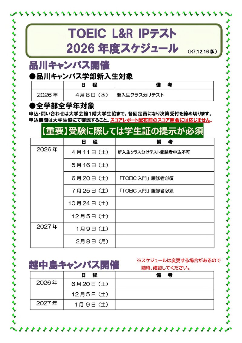 2026年度TOEIC L&R IPテストスケジュール1216版.jpg