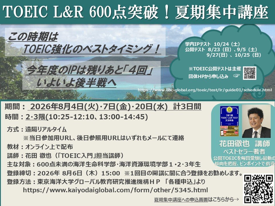 600点突破！2026年夏期集中講座(案）-13.jpg