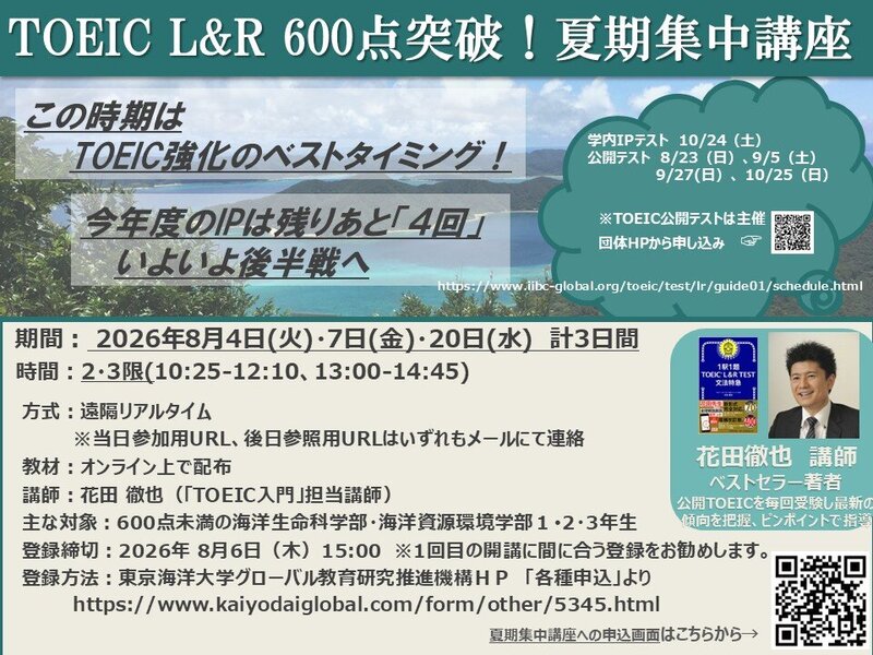 600点突破！2026年夏期集中講座(案）-13.jpg