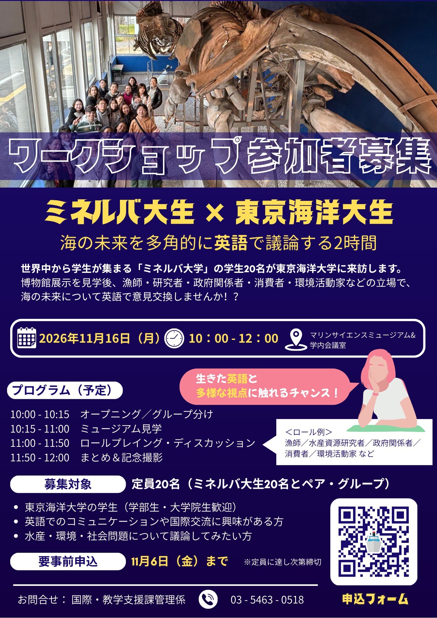 ミネルバ大学との交流会2026年11月（モニター用）.jpg
