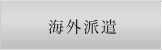 TOEIC学習