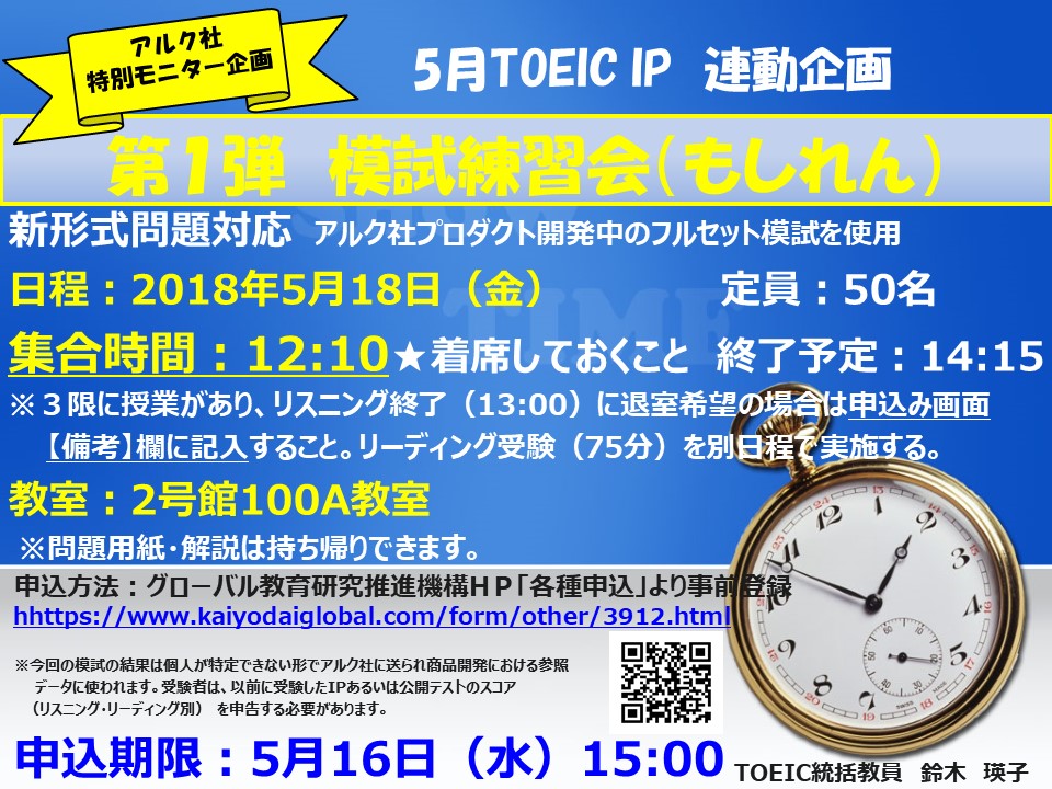 Ｓ【確定版・掲示用】TOEIC模試練習会ポスター案（2018第1弾）.jpg