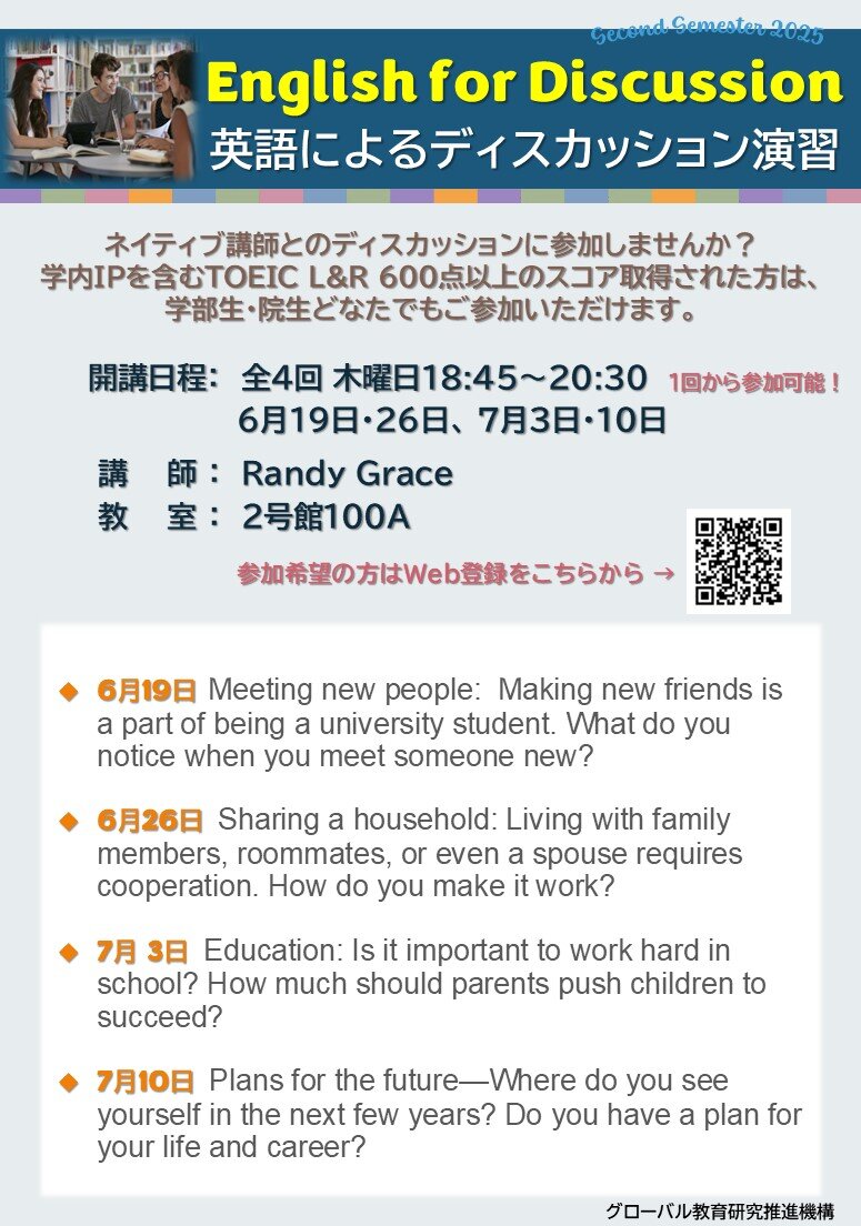 ディスカッション演習2学期June July Revised6.16.jpg