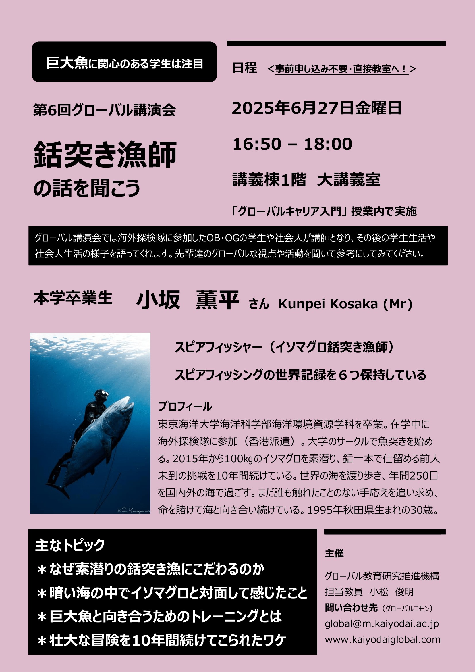 第6回グローバル講演会_ポスター pic-1.png