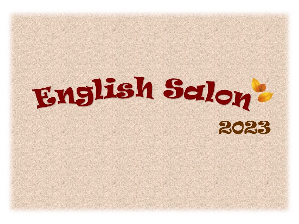 English Salonで英語を話そう！