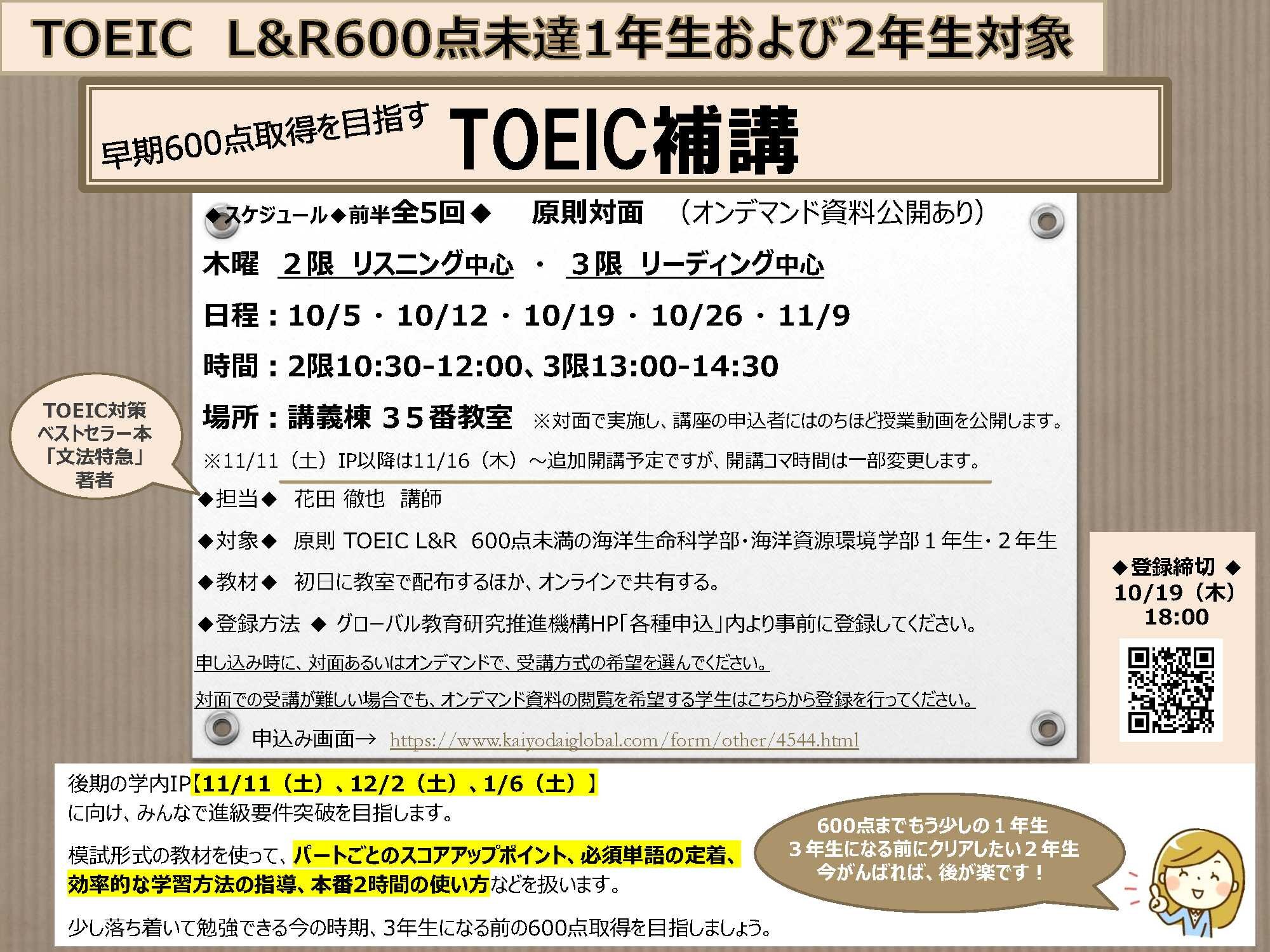 2023年度TOEIC補講（前半）について