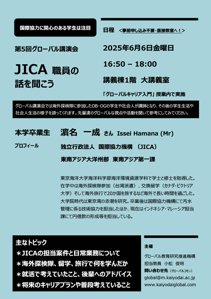 第５回グローバル講演会ポスター.jpg