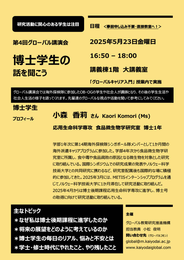 第4回グローバル講演会_ポスター.jpg