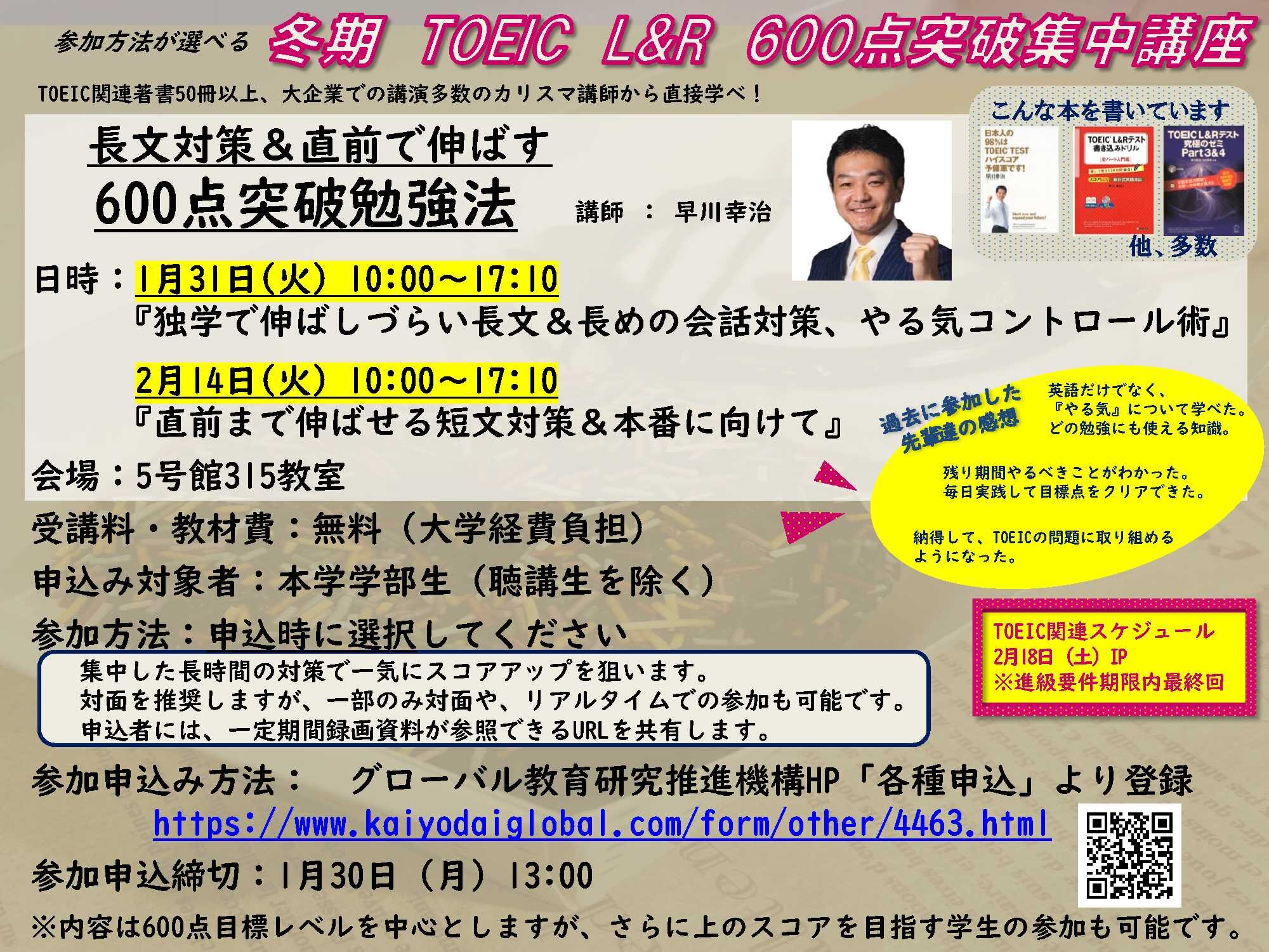 2022年度冬期 TOEIC L&R 600点突破集中講座