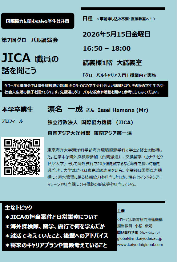 第7回グローバル講演会を開催します