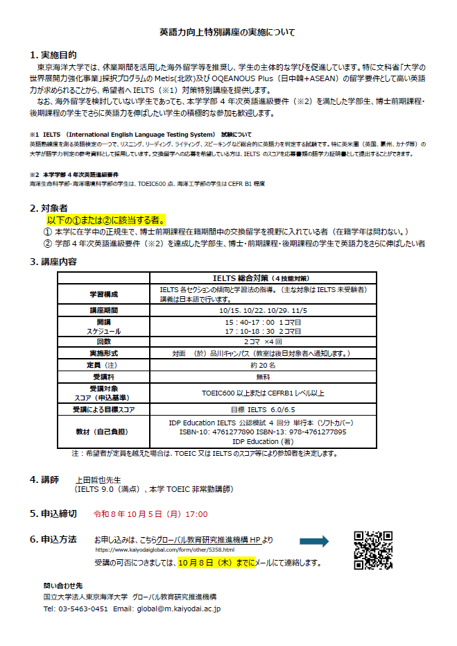 英語力向上特別講座の実施について