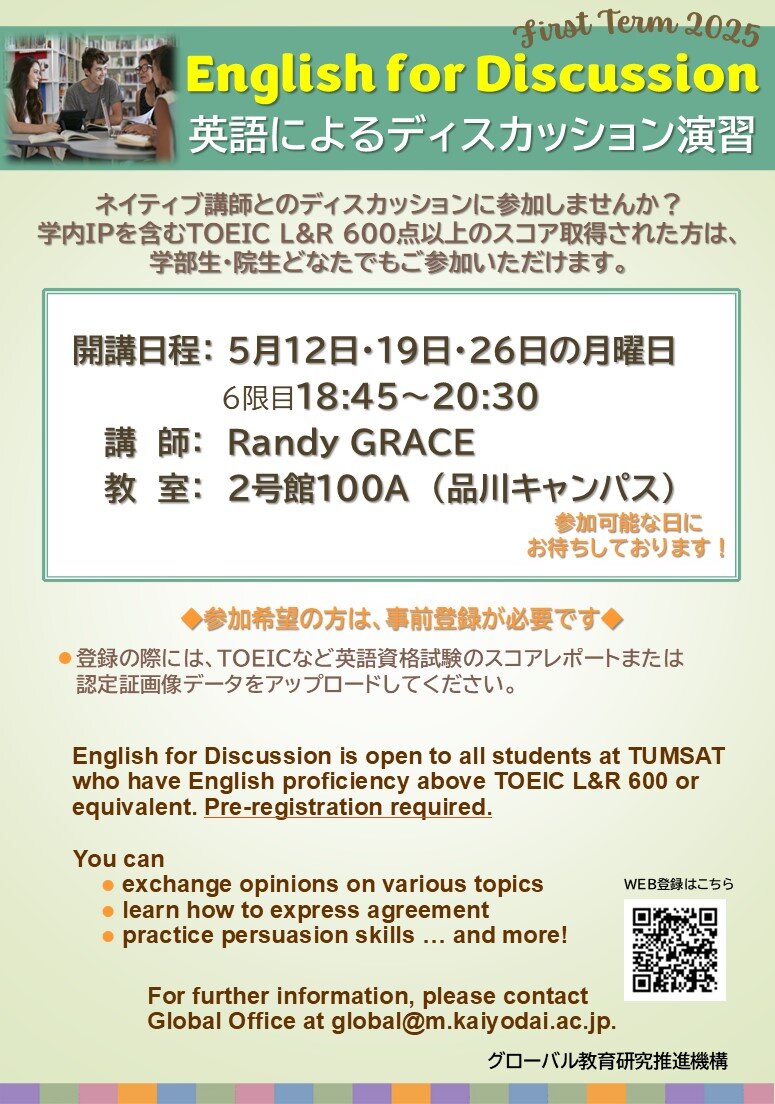 ディスカッション演習2025年第1学期revised.jpg