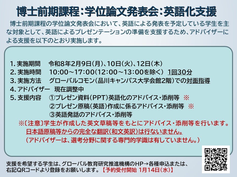 修士論文発表会の英語化に関する学生支援について