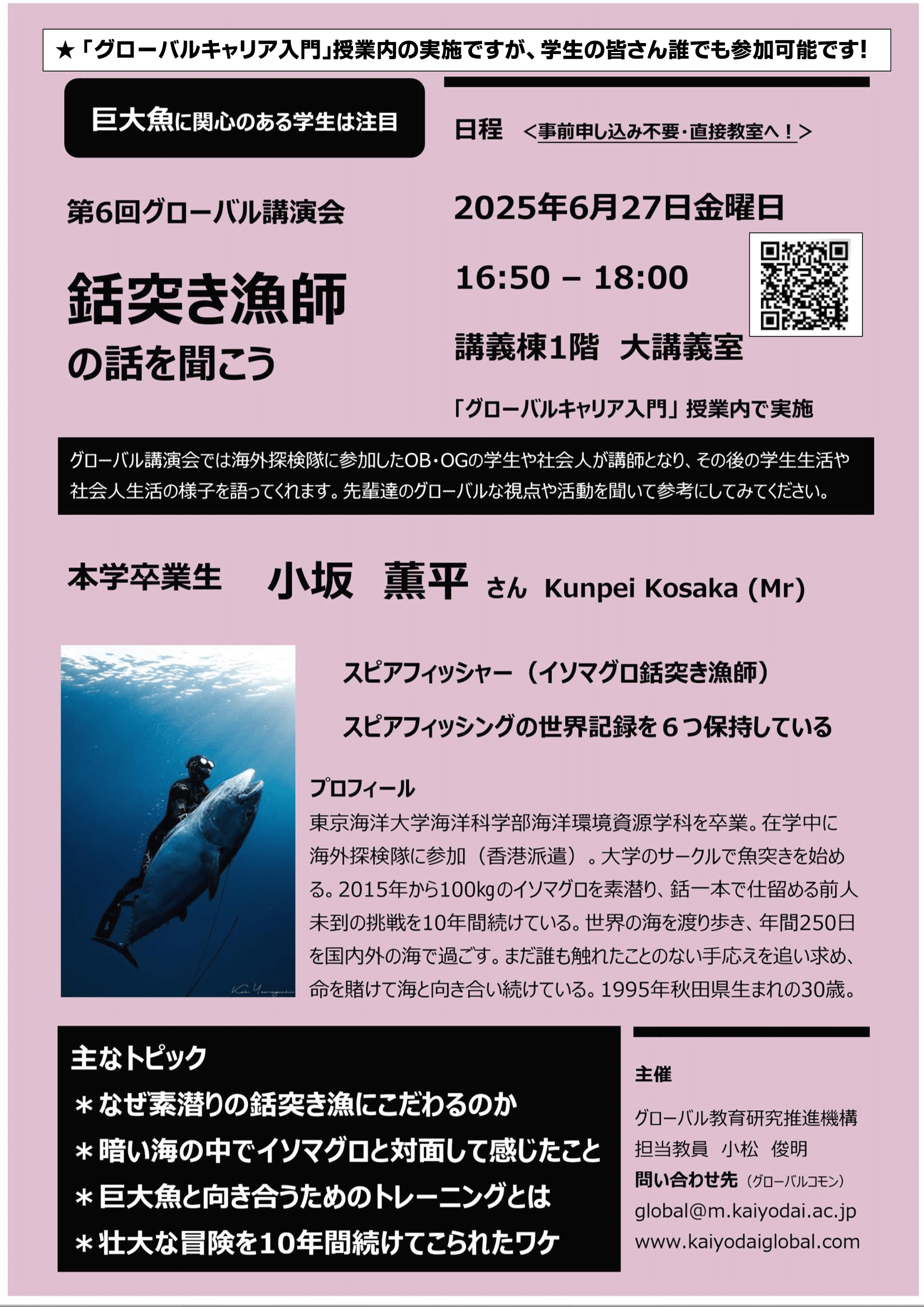 第6回グローバル講演会_ポスター picQR updated0609-1.png