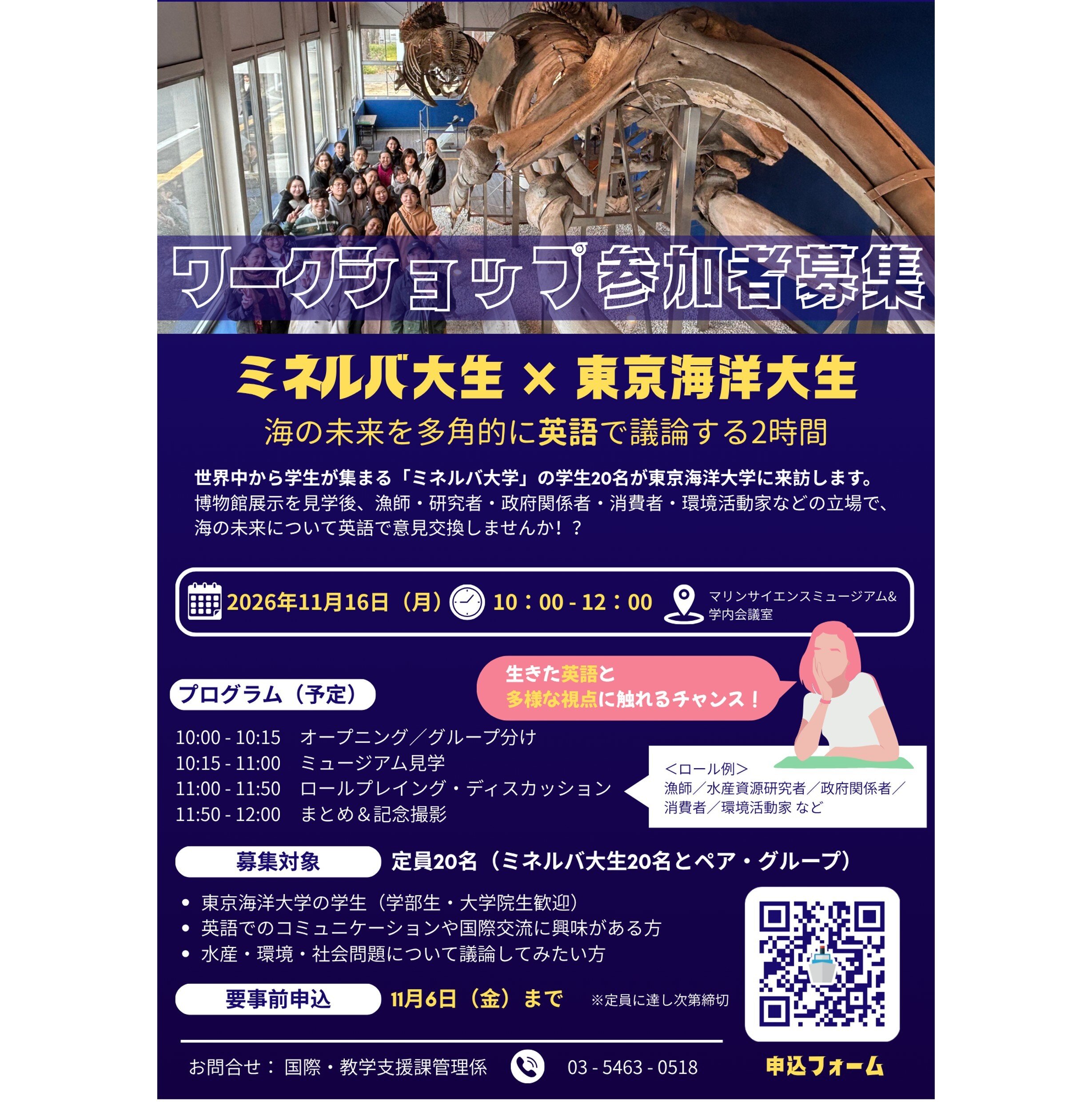 ミネルバ大学とのワークショップ参加者募集
