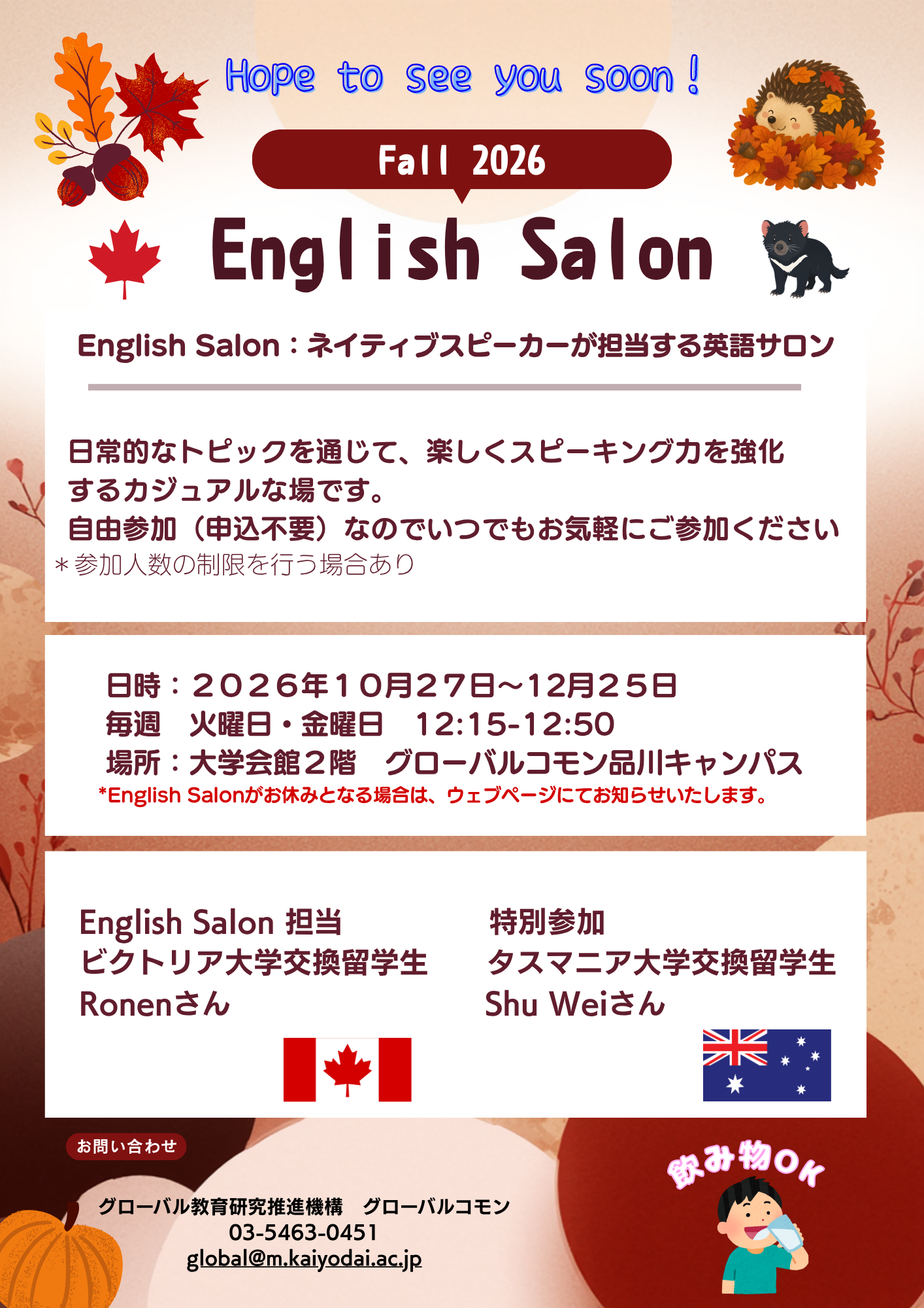 2026 English Salonで英語を話そう!