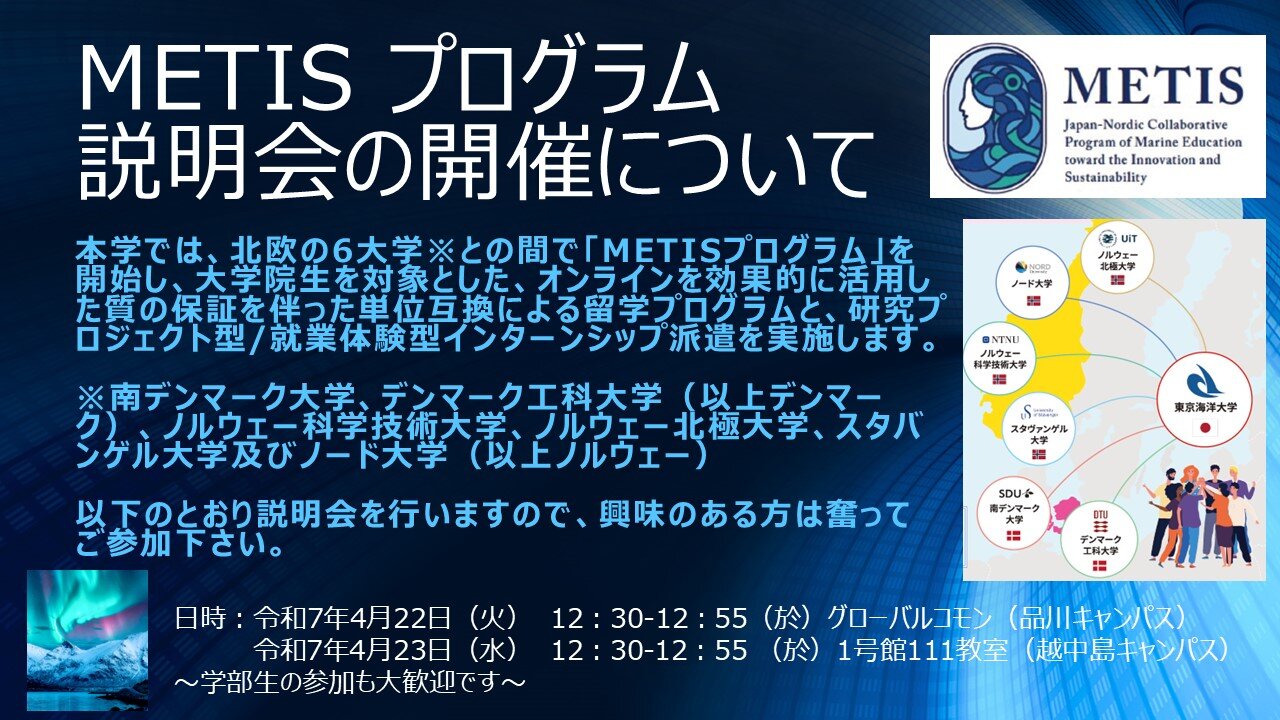 5. METIS説明会修正版.JPG