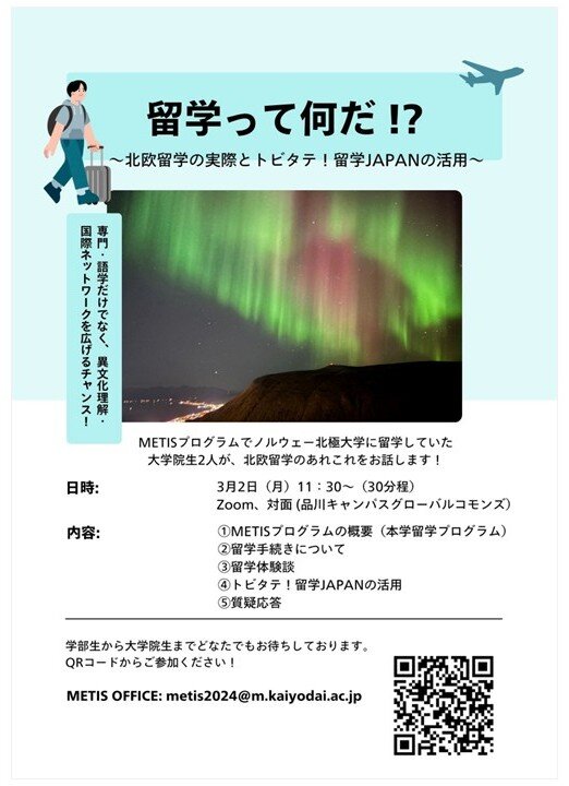 METIS 留学って何だ１.jpg