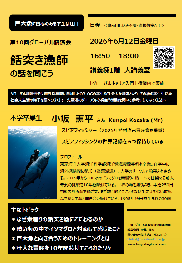 第10回グローバル講演会を開催します