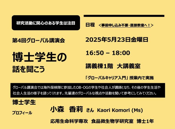 第4回グローバル講演会を開催します