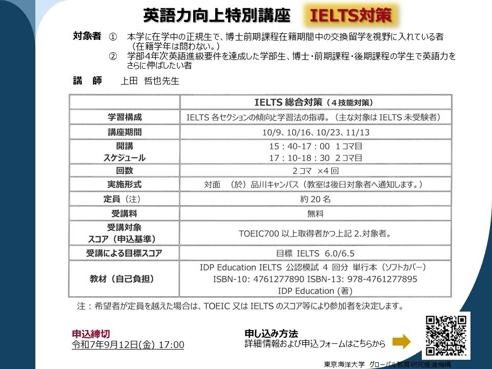 2025年度 英語力向上特別講座の実施について