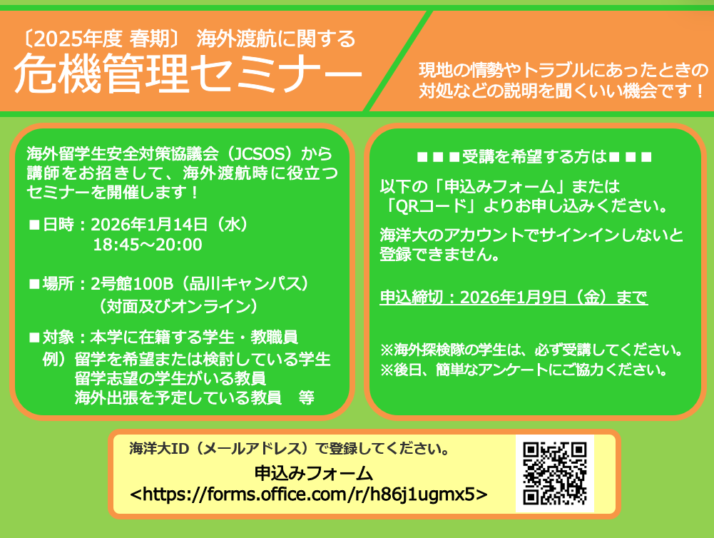 危機管理セミナー　20261.14開催 2025-12-15 153146.png