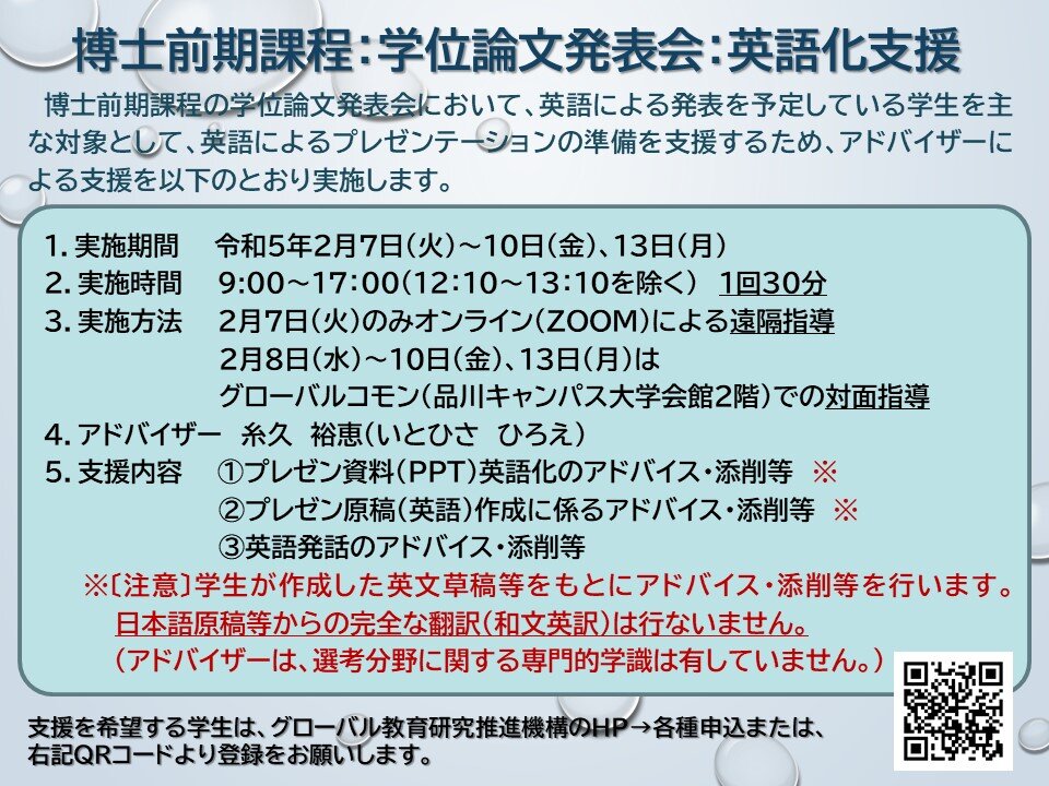 博士前期課程：学位論文発表会の英語化支援について