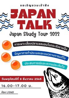 ブラパ大学がJapan Study Tour 報告会を実施