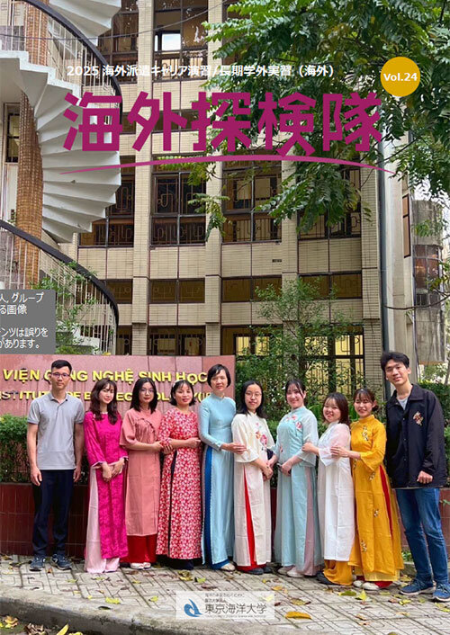 海外探検隊 Vol.24