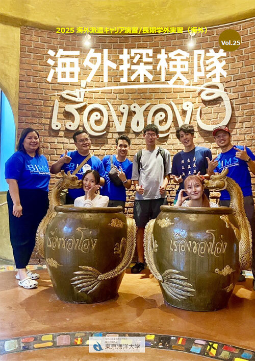 海外探検隊 Vol.25 海外探検隊 Vol.25