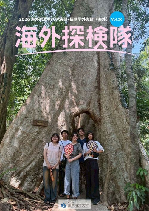 海外探検隊 Vol.26