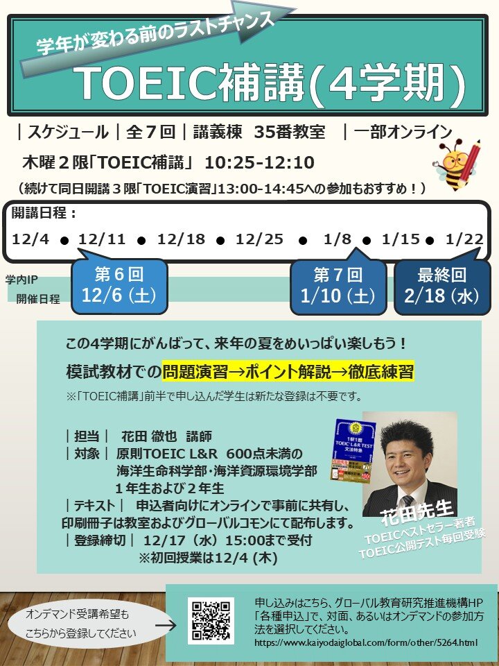 2025年度TOEIC補講（後半）について