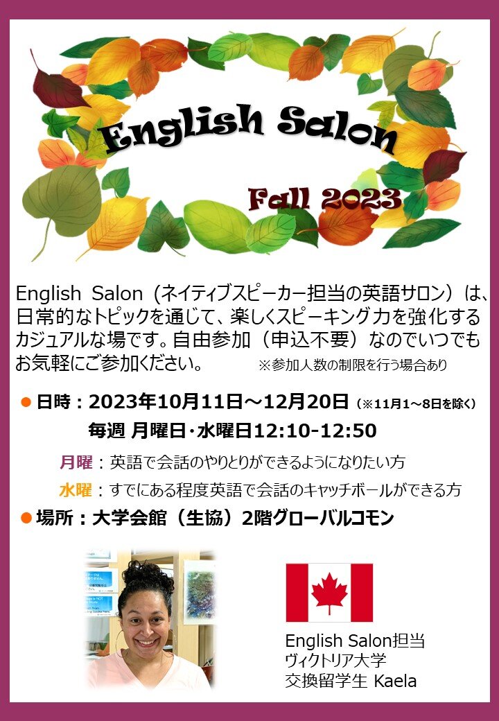 English Salon 2023 ポスターrevised日程.jpg